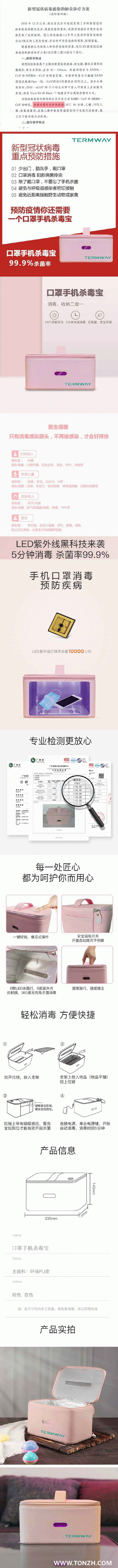 口罩杀毒宝|手机杀毒宝,为疯狂的口罩降温,为企业复工安全护航!口罩杀毒宝产品说明 口罩杀毒宝|手机杀毒宝,为疯狂的口罩降温,为企业复工安全护航!口罩杀毒宝产品说明