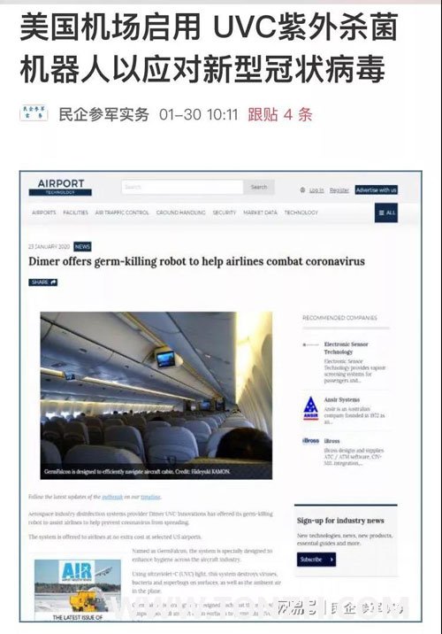 遏制新冠病毒美国启用UVC紫外线杀菌 1